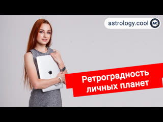 porn ретроградность личных планет луны меркурия венеры и марса в натальной карте астролог лина porn