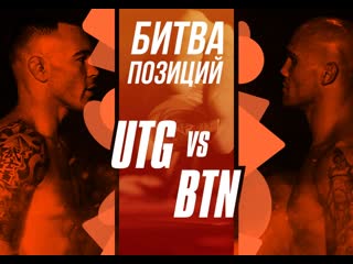 porn utg против btn i когда ранней позиции не стоит давить porn