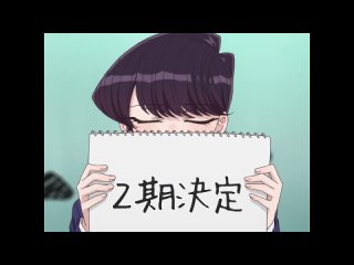 porn у коми проблемы с общением komi san wa comyushou desu анонс второго сезона porn
