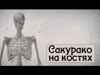 porn sakurako san no ashimoto ni wa shitai ga umatteiru кости зарытые под ногами сакурако 3 серия озвучкаoctav mosa porn