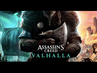 porn assassins creed valhalla мировая премьера кинематографического трейлера porn