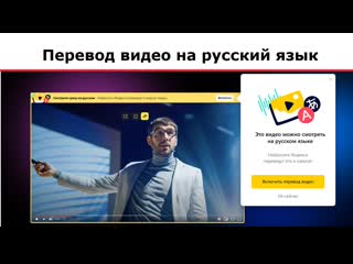 porn перевод видео на русский язык в яндекс браузере на компьютере или в приложении яндекса на телефоне porn