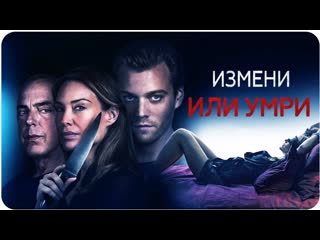 porn измени или умри 2019 ужасы триллер испания италия porn