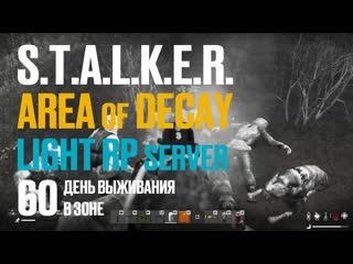 porn строю шалаш нападение зомбированных и псевдопсы s t a l k e r area of decay 60 день выживания в зоне light rp porn