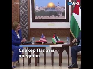 porn спикер палаты представителей сша нэнси пелоси провела переговоры с лидером палестинcкой автономии махмудом аббасом porn