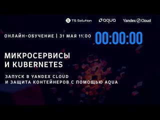 porn обучение микросервисы и kubernetes запуск в yandex cloud и защита контейнеров с помощью aqua porn