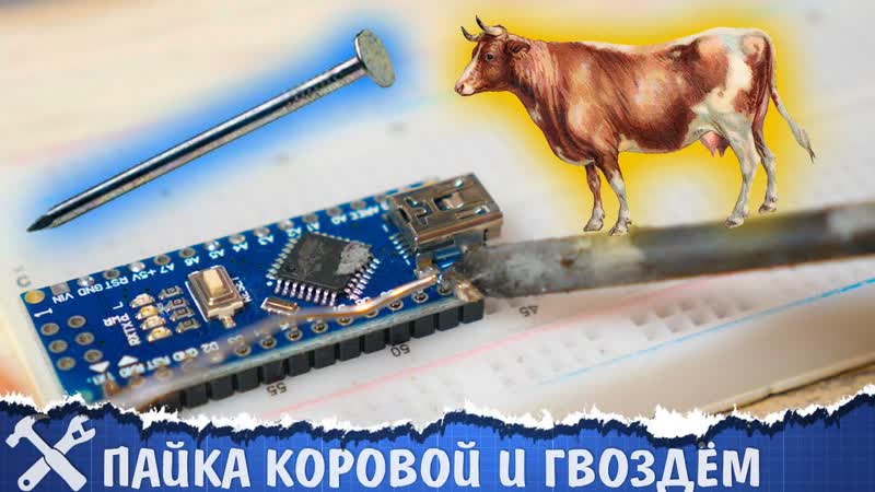 porn пайка коровой и прочие паяльные извращения результаты конкурса porn
