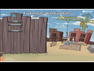 porn эротическая флеш игра fuckerman wrecking balls только для взрослых молодые для детей porn