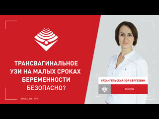porn трансвагинальное узи на малых сроках беременности не вредно ли porn