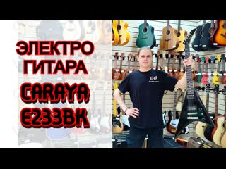 porn электрогитара caraya e233bk v образная черная стрела рэнди роадс обзор от major music porn
