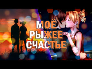 porn бесконечное лето моё рыжее счастье мод everlasting summer про алису и семёна porn