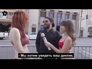 porn порноактрисы райли рид и мейтленд уорд вышли на улицы лос анджелеса и попросили прохожих мужчин показать дикпики porn