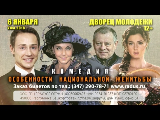 porn комедия особенности национальной женитьбы в уфе 6 го января во дворце молодёжи porn