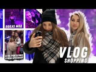 porn vlog шоппинг день рождения луизы бровиной показ мод porn