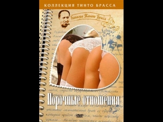 porn записки тинто брасса порочные отношения 2002 porn