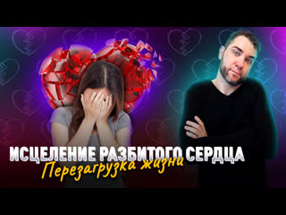 porn перезагрузка жизни исцеление разбитого сердца владимир брилёв porn