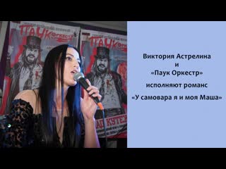 porn виктория астрелина у самовара я и моя маша porn