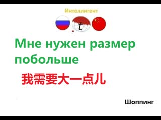 porn мне нужен размер побольше фразы на китайском языке изучение китайского языка переводы на китайский язык porn