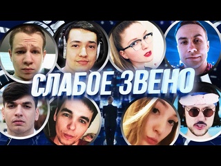 porn слабое звено головач ликс вова пейн равшан квикхантик валюша давай по новой и дина блин porn