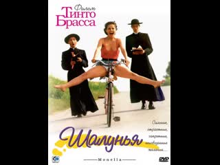 porn шалунья monella 1998 кино для взрослых ххх porn