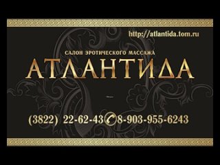 porn наше видео салон эротического массажа атлантида томск porn