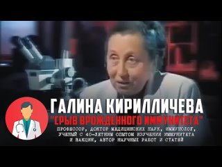 porn о срыве врожденного иммунитета кириличева галина борисовна профессор ученый с 40 стажем изучения иммунитета и porn