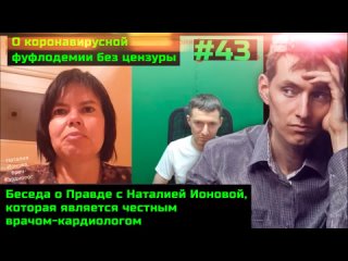 porn без цензуры 43 разговор о правде с наталией ионовой губернатору паслеру обязательно к просмотру porn