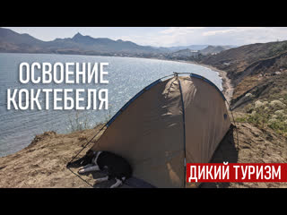porn 1 путешествие без денег коктебель живу дикарём на морском пляже прибытие на нудистский пляж porn