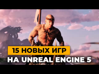 porn урок unreal engine 5 15 новых игр на unreal engine 5 с потрясающей графикой porn