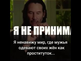 porn я ненавижу мир где мужья одевают своих жён как проституток киану ривз mp4 porn