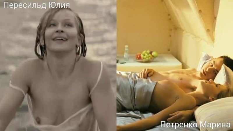 porn голые актрисы пересильд юлия петренко марина в секс сценах nude actresses yuliya peresild marina petrenko in sex porn