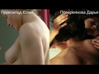 porn голые актрисы пересильд юлия ч 7 повереннова дарья ч 1 в секс сценах nude actresses yuliya peresild р 7 darya porn