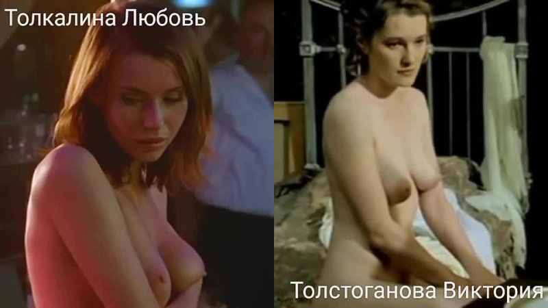 porn голые актрисы толкалина любовь толстоганова виктория nude actresses lyubov tolkalina victoria tolstoganova porn