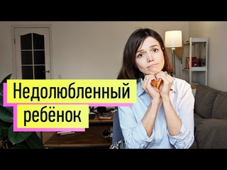 porn недолюбленный ребенок дочь сын без отца неудовлетворенные потребности анализ белой половинки евгения стрелецкая porn