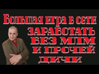 porn большая игра в сети заработать без млм и прочей дичи porn