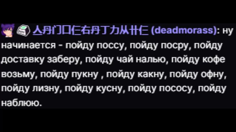 porn ну начинается пойду поссу пойду посру пойду достау заберу пойду чай налью porn