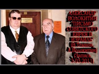 porn александр волокитин письмо советского еврея в израиль запись porn
