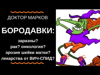 porn бородаи секс заражение рак лечение клиника маркова игорь марков витацелл 5 минут ликбеза по инфекционным болезням porn