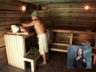 porn русская баня в деревне с лёгким паром 1 с переводом на жестовый язык porn