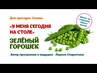 porn у меня сегодня на столе зеленый горошек porn