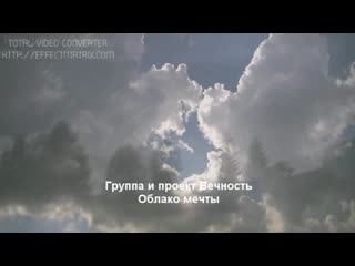 porn группа и проект вечность облако мечты вечнасць porn