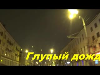 porn глупый дождь автор и исполнитель анатолий кулагин porn