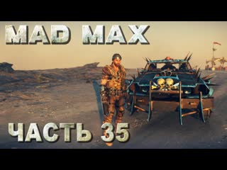 porn mad max безумный макс прохождение все смертельные гонки на территории брюхореза русская озвучка 35 porn