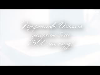 porn последнее время пророчество даниила второе пришествие хрис porn