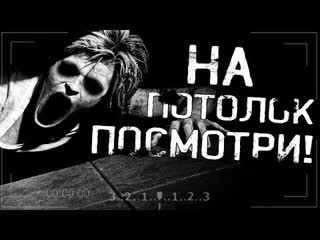porn страшные истории на ночь на потолок посмотри porn