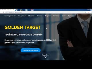 porn golden target и виталий бойко научат получать от 3000 в день честный отзыв porn