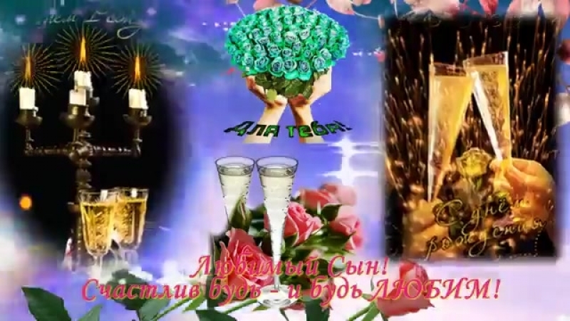 porn поздравления с днем рождения сыну от мамы великолепное видео поздравление porn