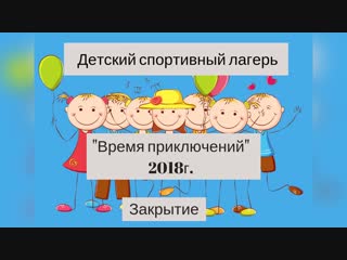 porn закрытие спортивного лагеря время приключений porn