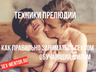 porn уроки как довести девушку до оргазма фильм о техниках прелюдии обучение тантрический секс струйный сквирт красивая porn