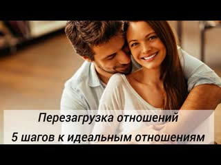 porn перезагрузка отношений 5 шагов к идеальным отношениям porn